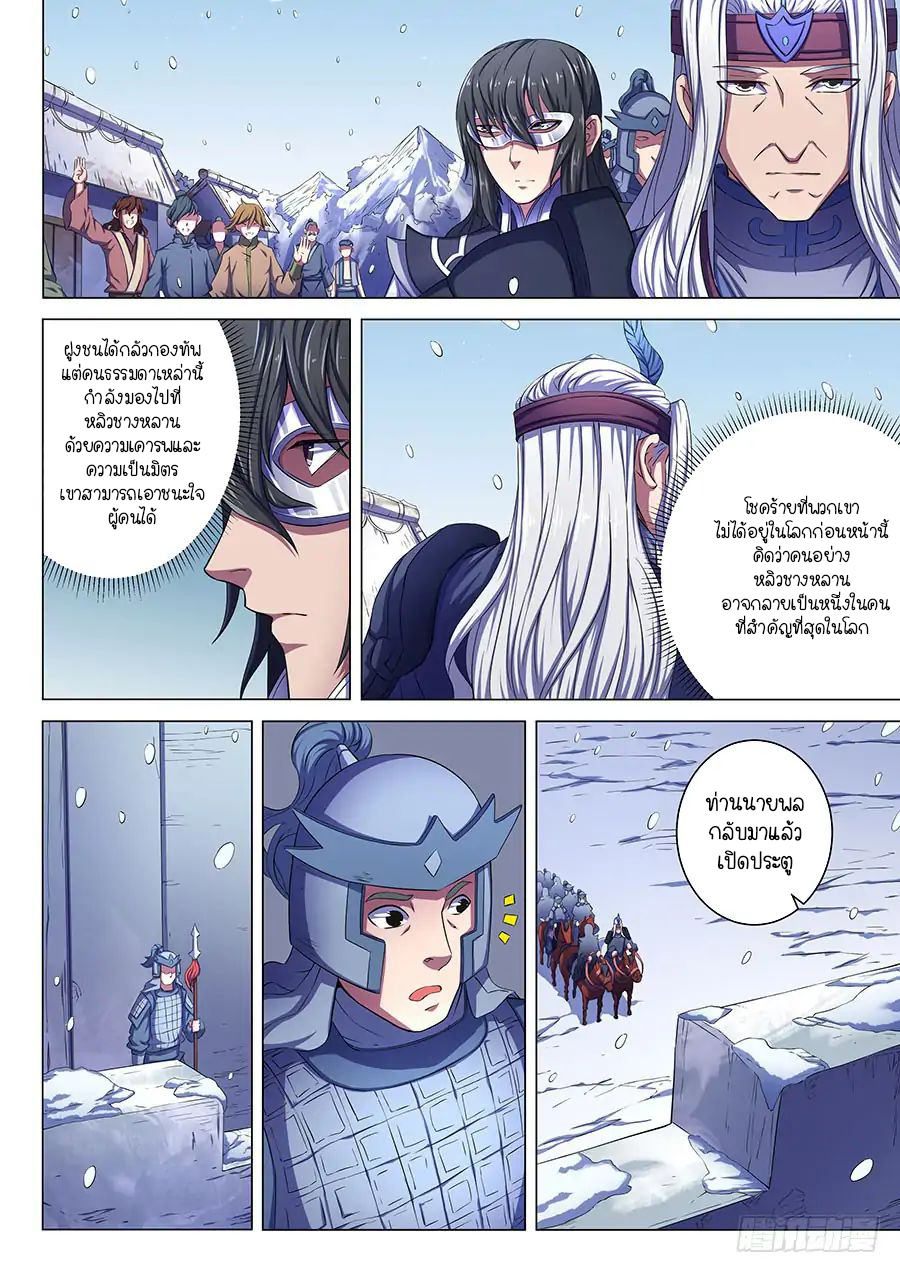 อ่านการ์ตูน God of Martial Arts 196 ภาพที่ 8