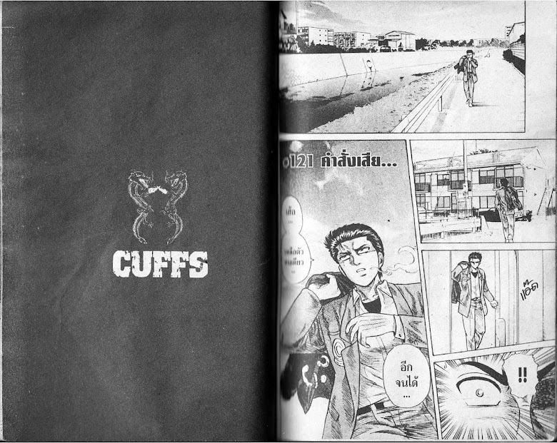 CUFFS - หน้า 48