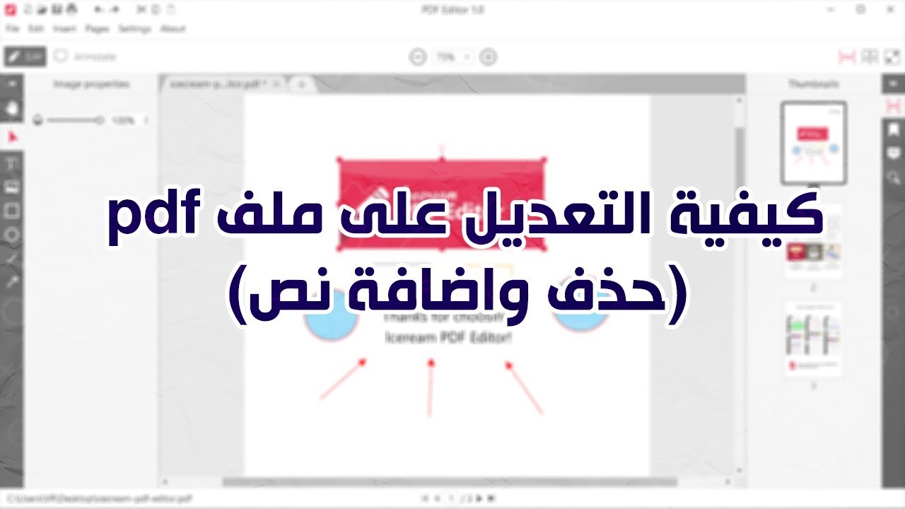 من pdf صفحات حذف ملف كيفية حذف