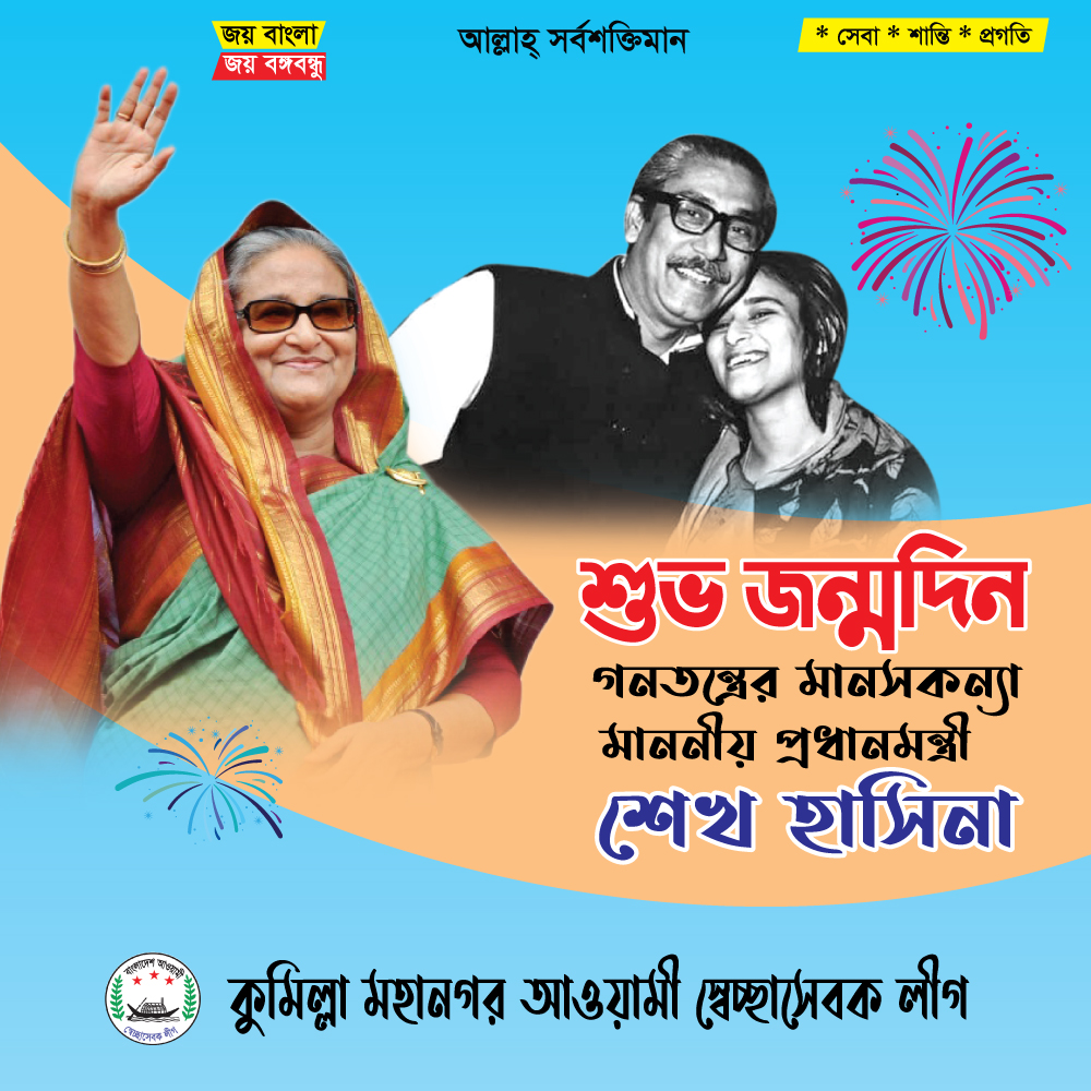 Creative Poster Design for Bangladesh Prime Minister Sheikh Hasina Birthday OVERPRINT
