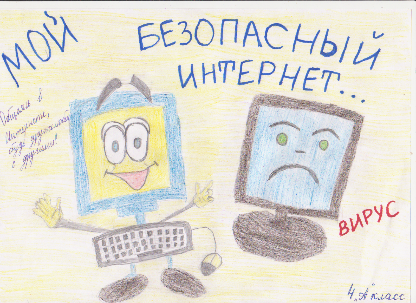 Лучший день интернета. Безопасный интернет картинки. Безопасный интернет 2 класс картинки. День интернета картинки. Рисунок безопасный рунет.