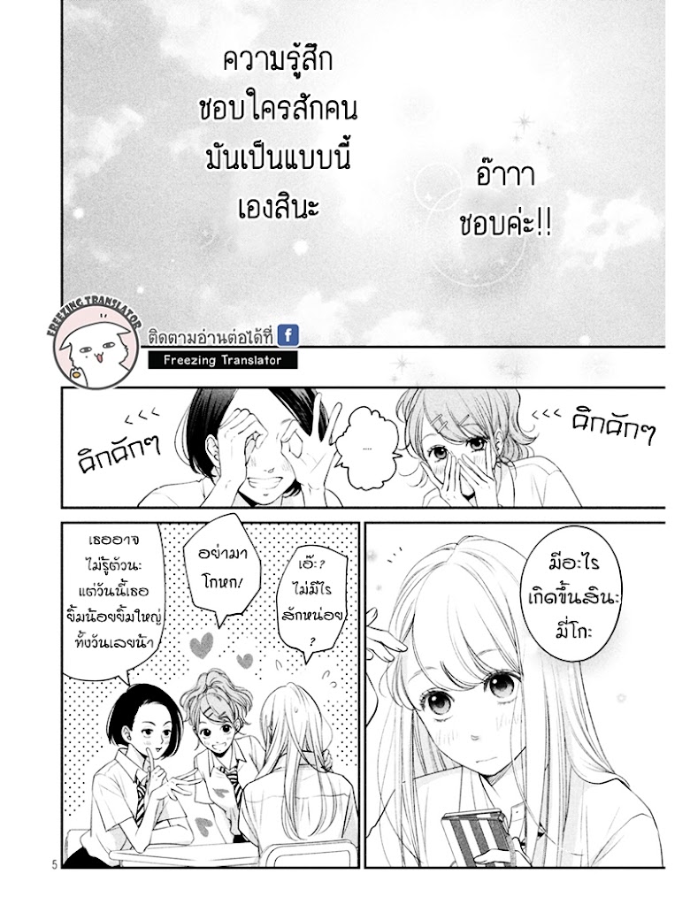 Living no Matsunaga san - หน้า 6