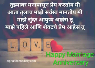 बायकोला शुभेच्छा-Marriage Anniversary Wishes in Marathi for wife