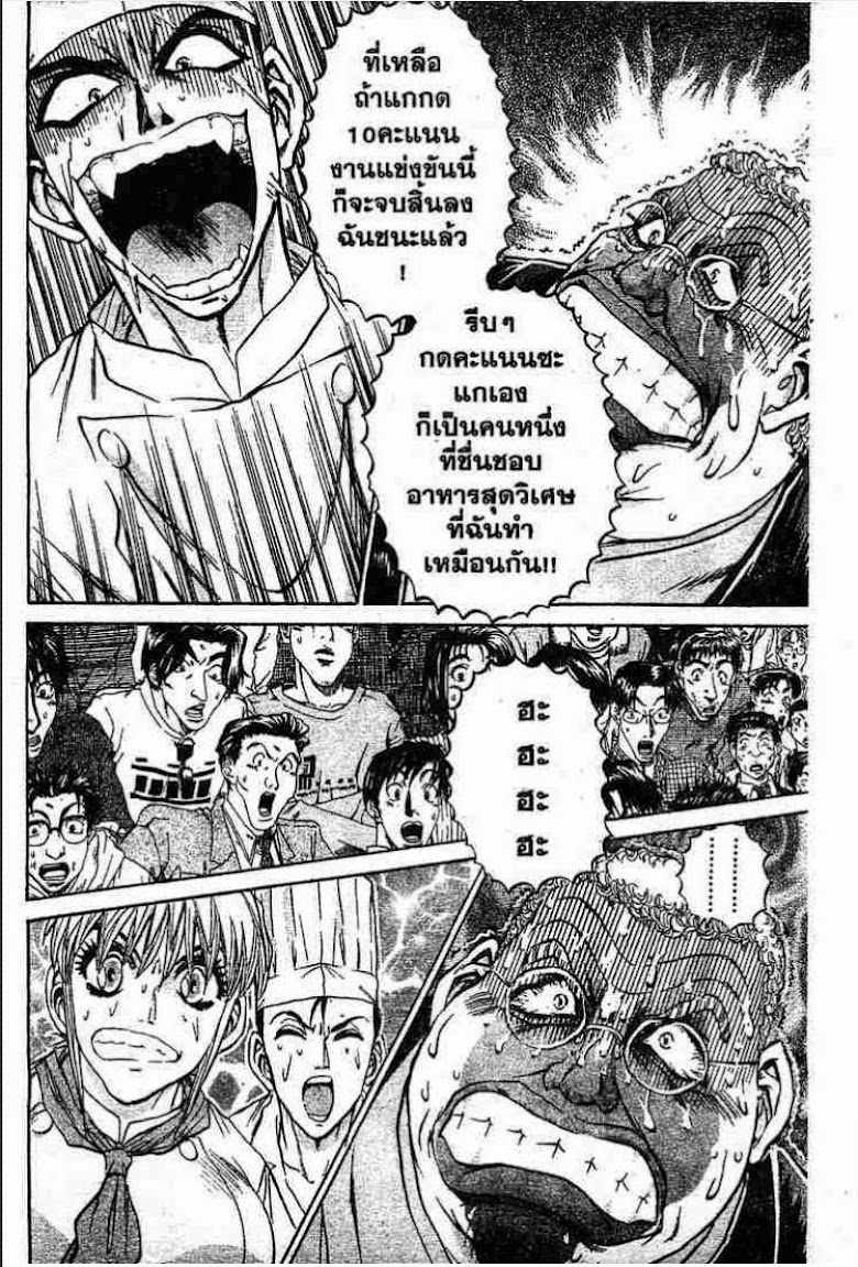 Tetsunabe no Jan - หน้า 11