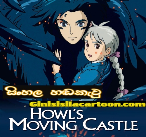 Sinhala Dubbed - Howl's Moving Castle (2004)