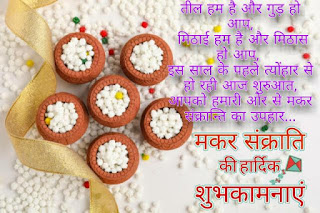 Happy Makar Sankranti  Wishes Shayari in Hindi  For Whatsapp