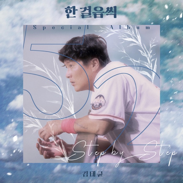 Kim Taekyun – Step by step – EP
