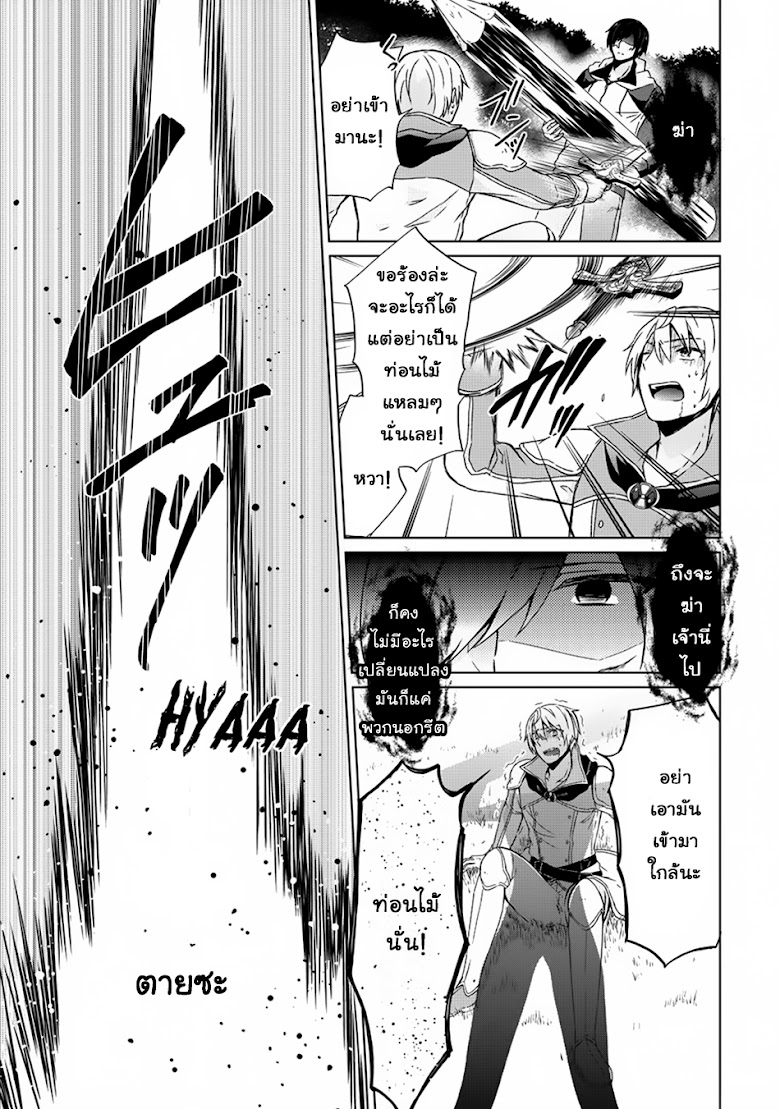 Shingan no Yuusha - หน้า 31
