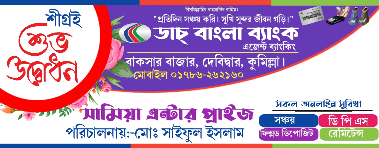 Dutch Bangla Banner Design PLP File Free Download By