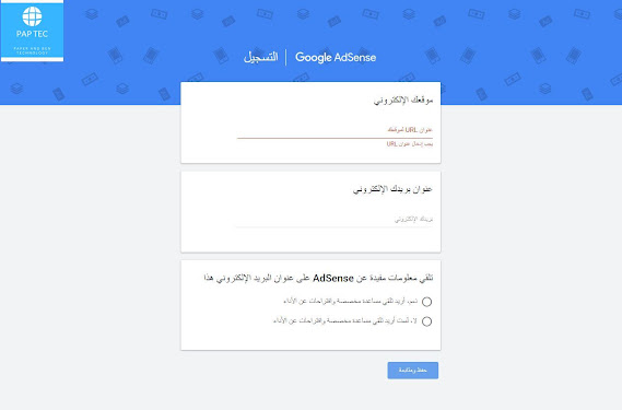 كيفية التسجيل فى برنامج جوجل أدسنس Google AdSense جوجل أدسنس