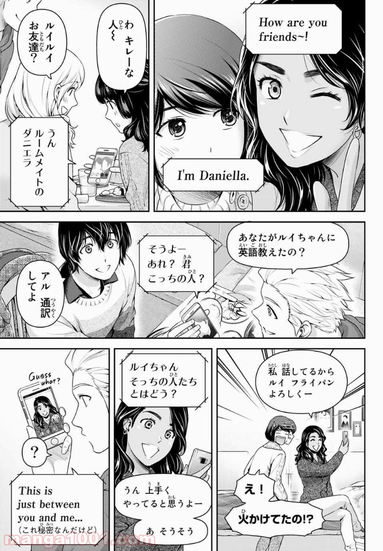 ドメスティックな彼女 - Raw 【第213話】 - Manga1001.com
