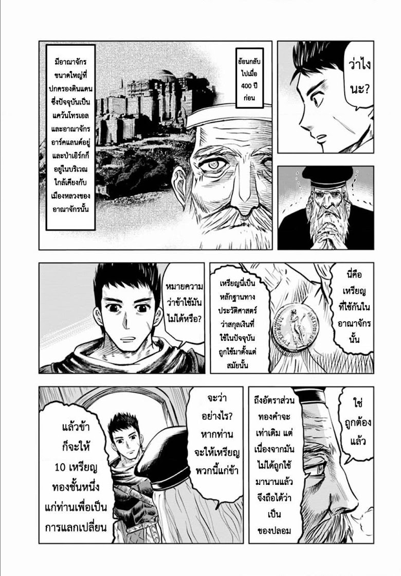 Oukoku e Tsuzuku Michi - หน้า 12