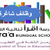 مطلوب معلمين HOME ROOM للمرحلة الابتدائية