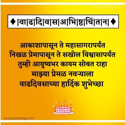 Happy Birthday Quotes For Husband In Marathi