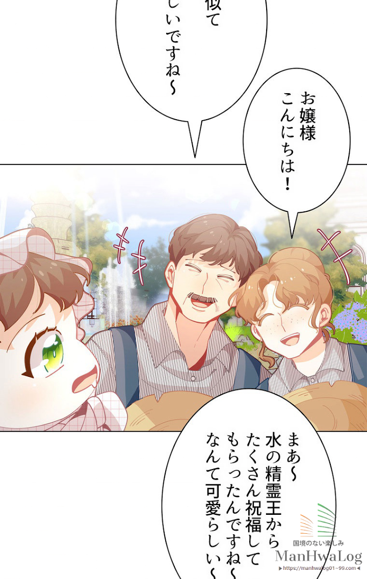 想像もできなかった令嬢の人生 第5話 - 1