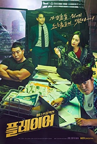 Player {Peulleieo} Season 1 Complete Download 480p & 720p All Episode
