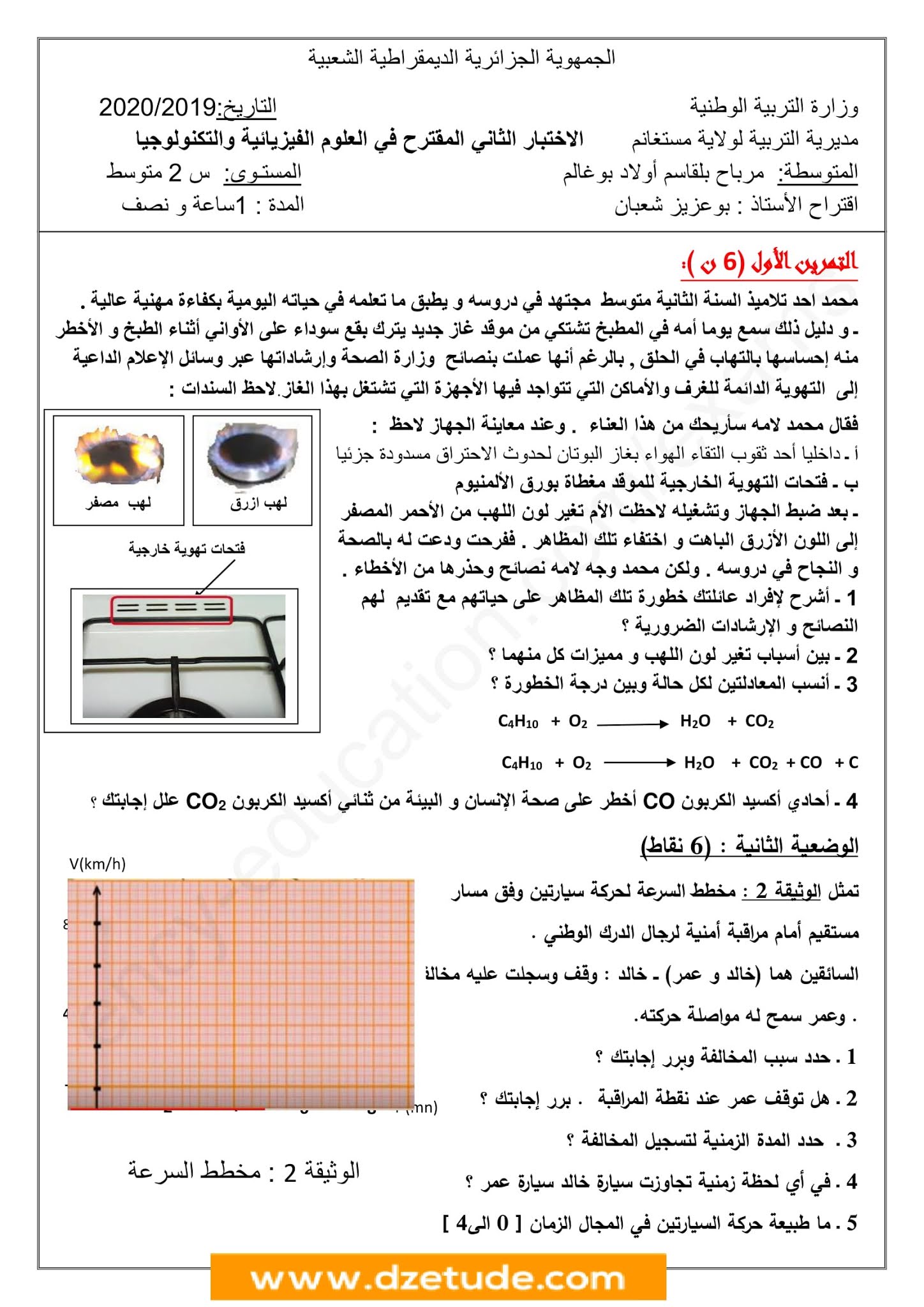 إختبار الفيزياء الفصل الثاني للسنة الثانية متوسط - الجيل الثاني نموذج 8