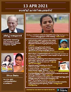 Daily Malayalam Current Affairs 13 Apr 2021