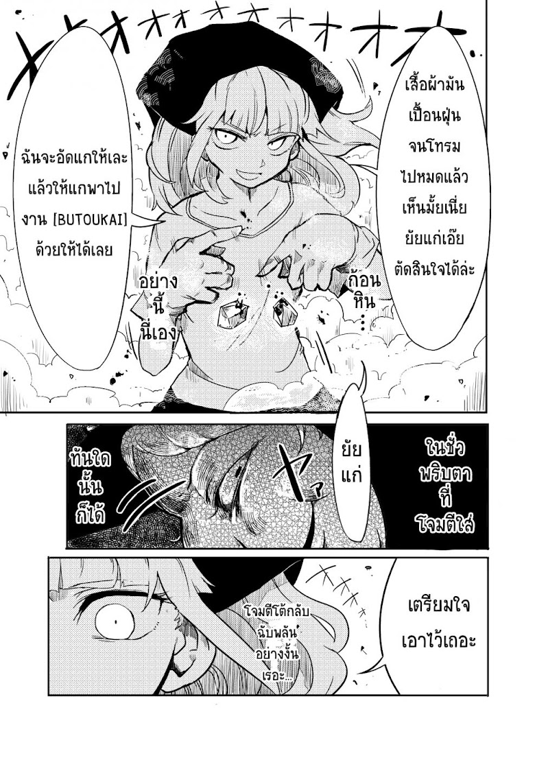 Cinderella Senki - หน้า 11