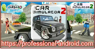 تحميل لعبة Car Simulator 2 مهكرة آخر إصدار للأندرويد