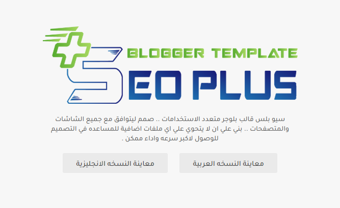 شرح تركيب وتفعيل قالب seo plus v5 مجانا 2020 شرح تركيب وتفعيل قالب seo plus v5 مجانا 2020