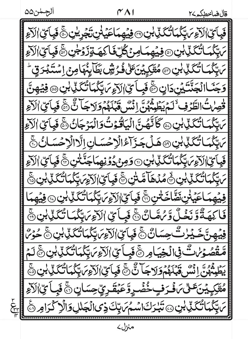 surah rahman, surah rehman, surah ar rahman, surah rahman pdf, surah rehman pdf, surah rahman audio, surah rahman read online, surat ar rahman, surah al rahman, surah ar rahman full, surah rehman with urdu translation, surah rahman full, surah e rehman, surah rahman read, surah rahman mp3 download, surah rahman in english, surah rehman tilawat, surah rahman mp3, surah ar rahman pdf, surah rahman with urdu translation, tilawat surah rahman, surah rahman translation, surah rahman in roman english, surah rahman tarjuma, surah rahman urdu translation, surat ur rehman, surah rahman online, surah rahman recitation
