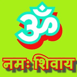 Om Namah Shivay Images HD Download | Om Namah Shivay Om Namah Shivay Images HD Download | Om Namah Shivay