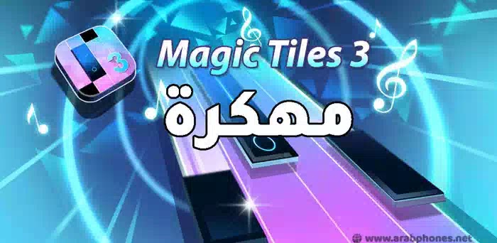 تحميل لعبة magic tiles 3 مهكرة تحميل لعبة magic tiles 3 مهكرة