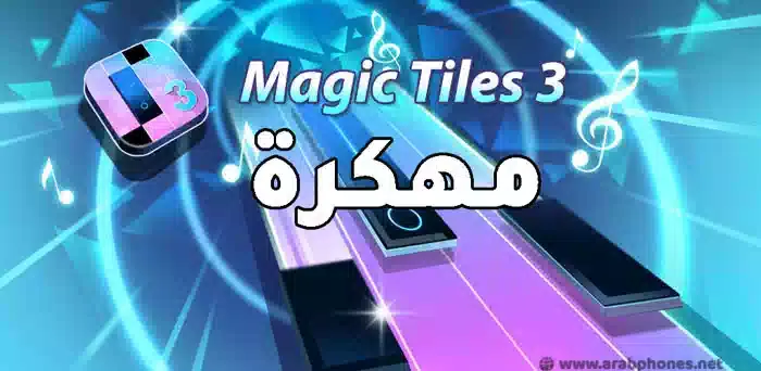 تحميل لعبة magic tiles 3 مهكرة apk آخر اصدار