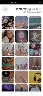 تحميل برنامج بنترست برابط مباشر تحميل برنامج بنترست برابط مباشر