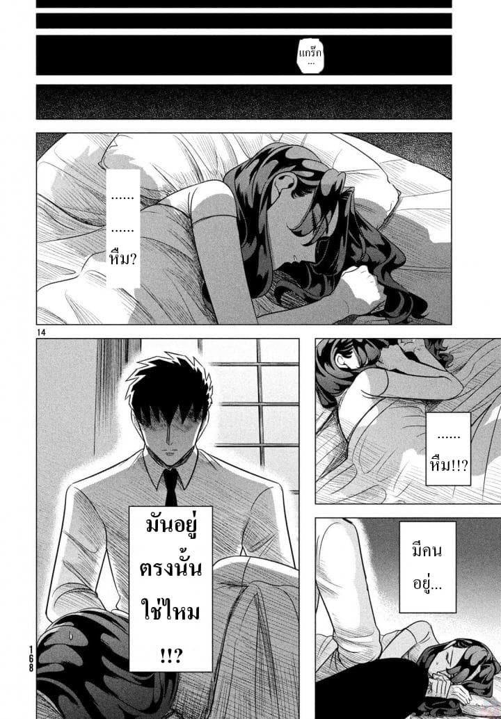 Raise wa Tanin ga Ii - หน้า 16
