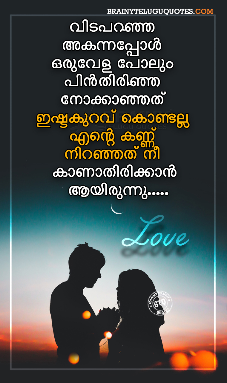 Featured image of post Heart Touching Malayalam Quotes About Love : Expressing your feelings through quotes is another trending way which you can heart touching quotes about life.