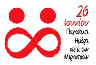 Ανακοίνωση της ΚΝΕ για την 26η Ιούνη, Παγκόσμια Μέρα κατά των Ναρκωτικών Ανακοίνωση της ΚΝΕ για την 26η Ιούνη, Παγκόσμια Μέρα κατά των Ναρκωτικών