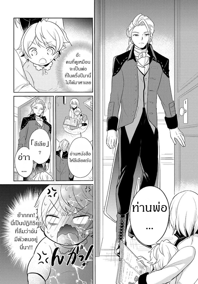 Tensei Youjo wa Akiramenai - หน้า 29