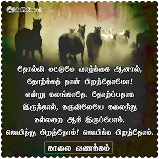 Tamil good morning quote