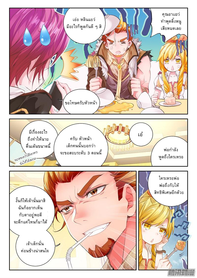อ่านการ์ตูน Douluo Dalu 3 The Legends of The Dragon Kings 38 ภาพที่ 3