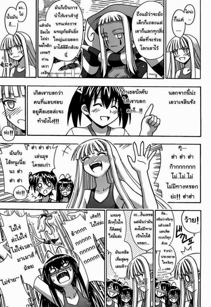 Negima! Magister Negi Magi - หน้า 474