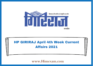 HP GIRIRAJ  April 4th Week Current Affairs 2021