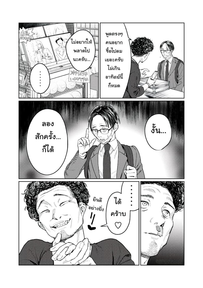 Hajirau Kimi ga Mitainda - หน้า 6