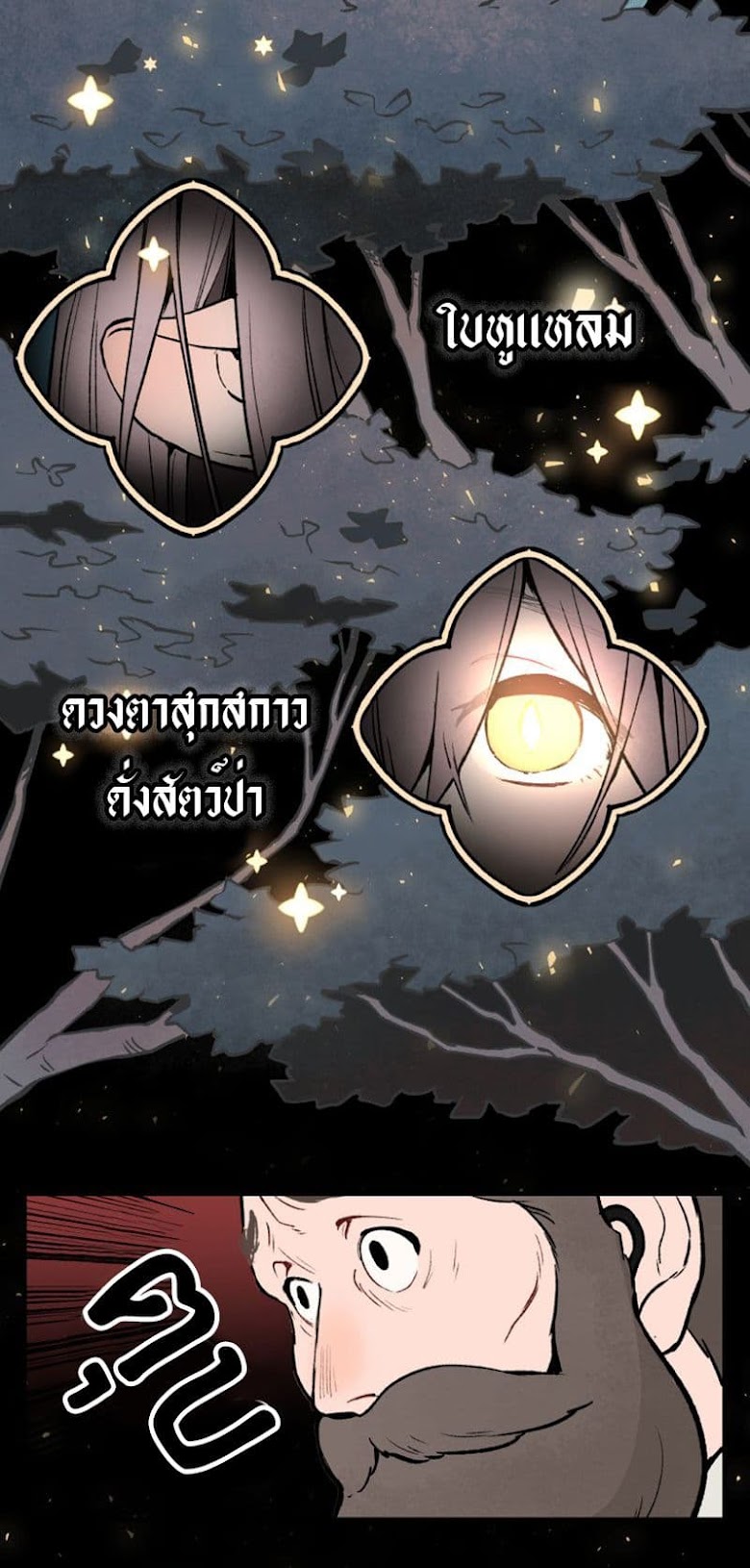 Wait Where the Shooting Star Has Fallen - หน้า 2