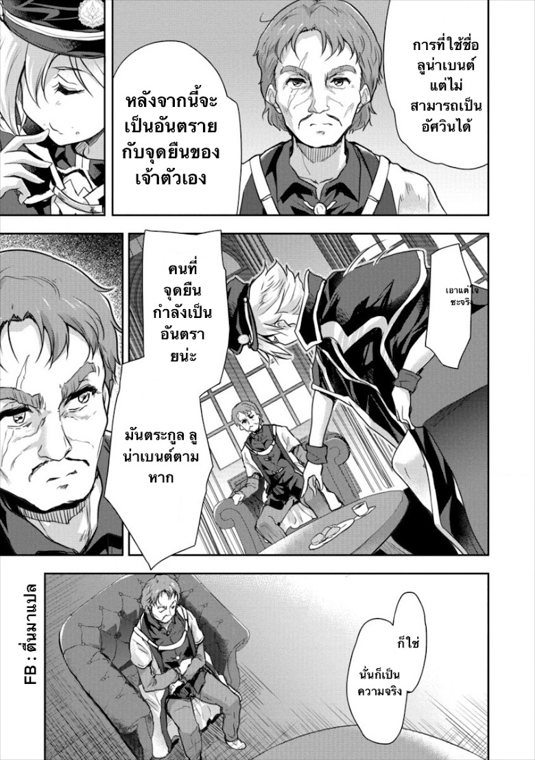 Shindou Sefiria no Gekokujou Program - หน้า 5