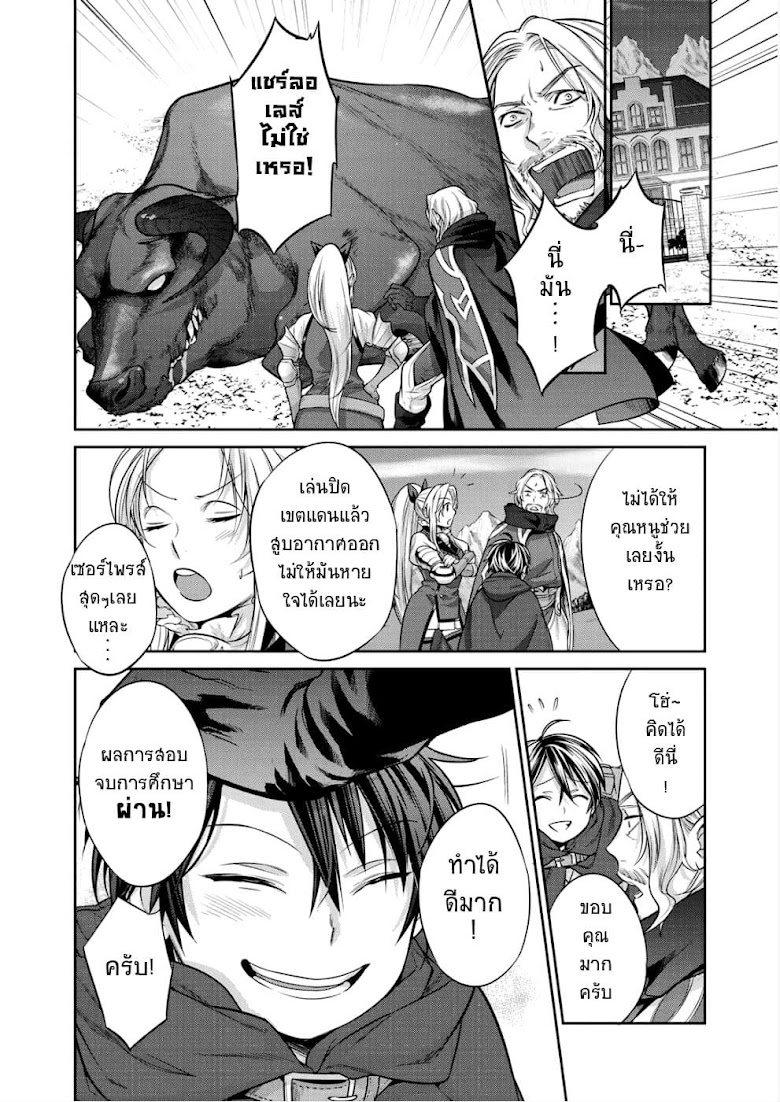Kekkaishi e no Tensei - หน้า 22