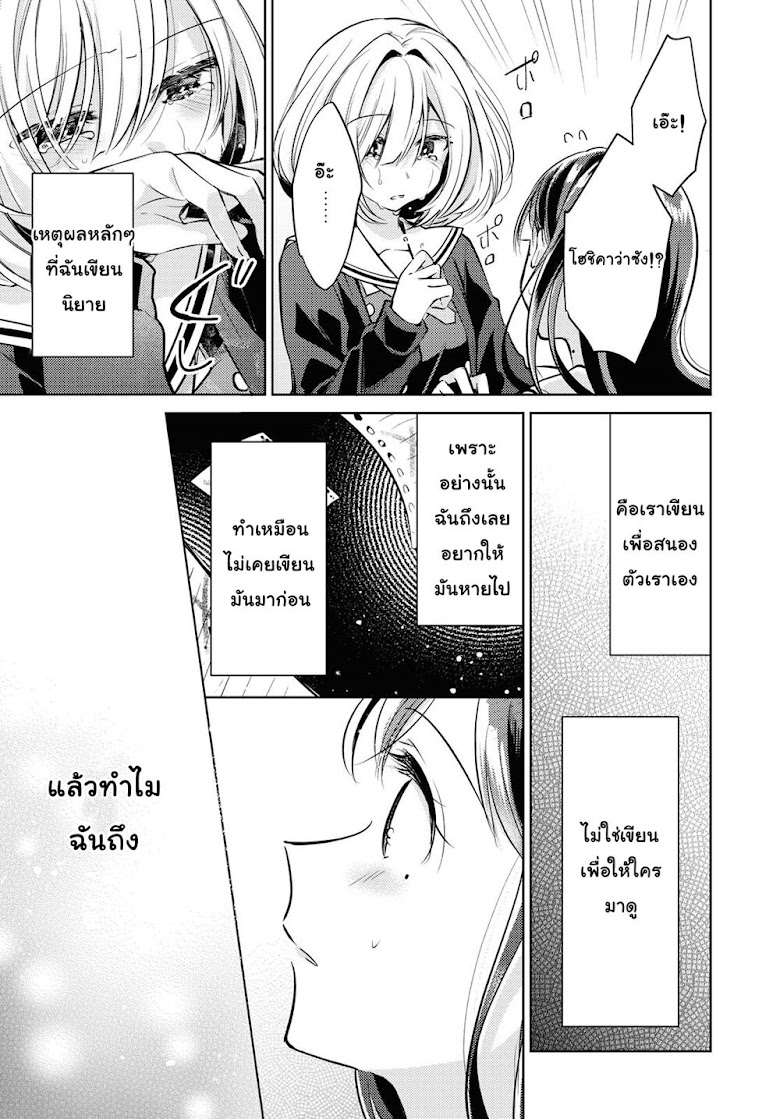 Kimi to Tsuzuru Utakata - หน้า 38