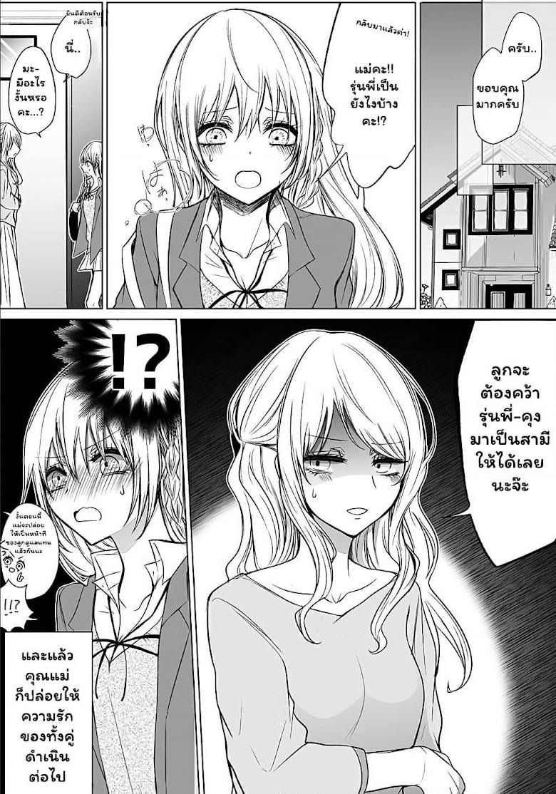 Ichizu de Bitch na Kouhai - หน้า 4