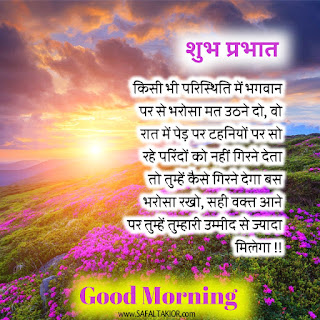 Good Morning thoughts in hindi with flowers & Quotes in hindi| good morning thoughts images