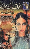 Free Download Horror Urdu Novel Khauf Ke Saye By MA Rahat in Pdf