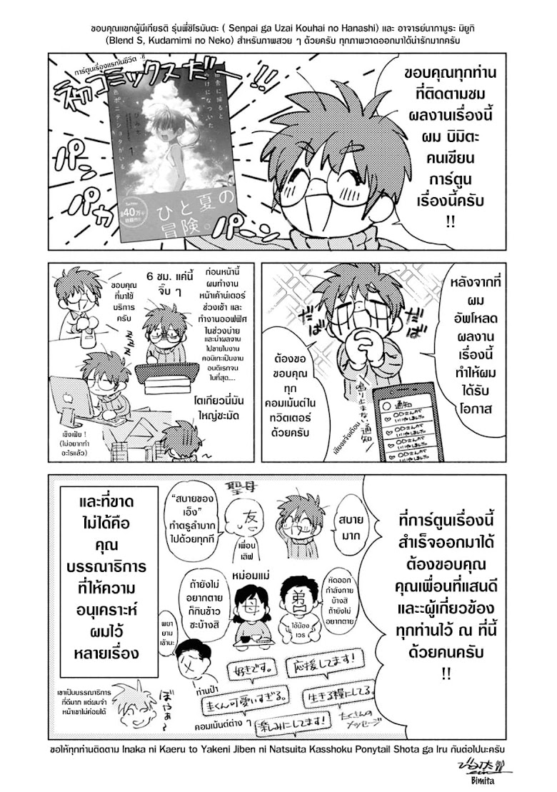 Inaka ni Kaeru to Yakeni Natsuita Kasshoku Ponytail Shota ga Iru - หน้า 9