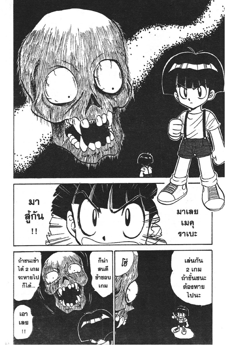Jigoku Sensei Nube - หน้า 104
