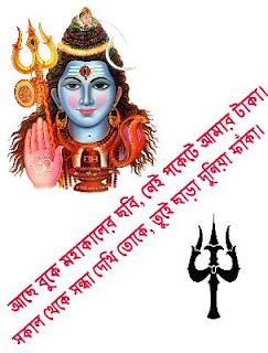 Bholenath Status | Mahadev Mahakal Shiva Status in Bengali