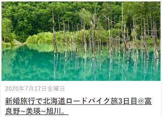 試される大地ニセコクラシックと小樽グルメ 新婚旅行で北海道ロードバイク旅2日目 ちょっと寄り道の山